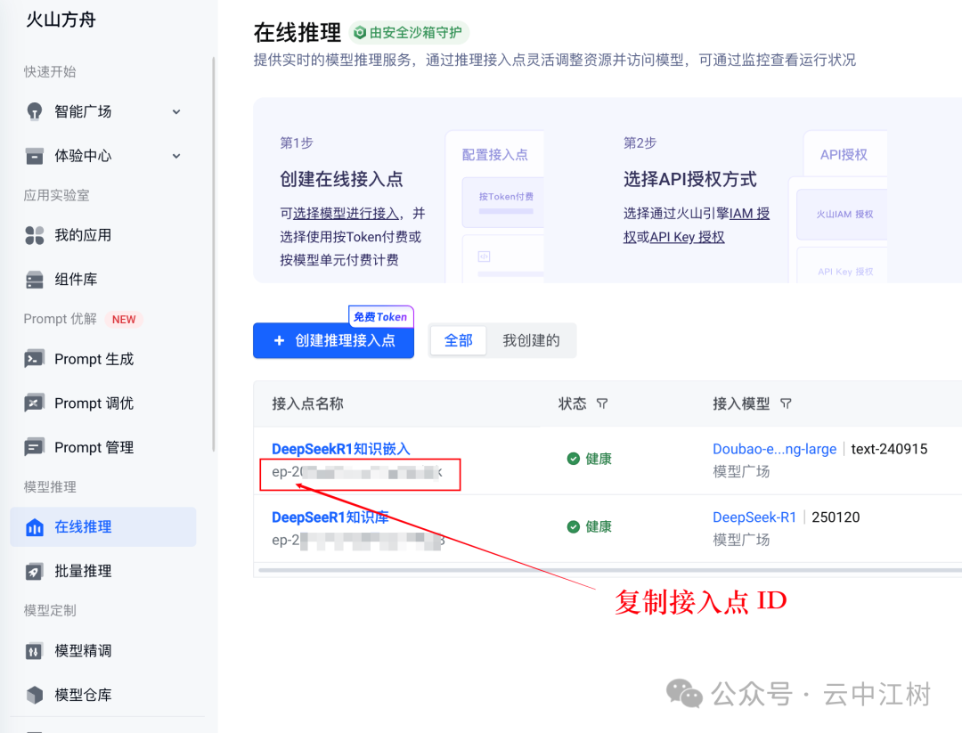 10分钟私人定制 DeepSeek-R1 满血版知识库，火山引擎加Cherry的组合无敌了 配图 11