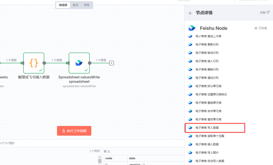 手把手教学：用n8n+RSS+飞书实现多平台热点自动抓取（含RSS源分享） 配图 29