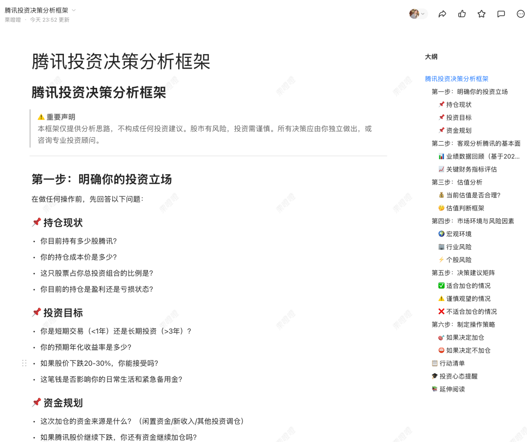 教程｜用腾讯乐享AI知识库+WorkBuddy构建内容生产工作流 配图 27