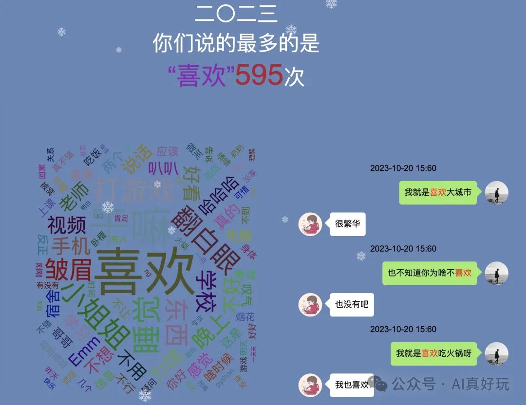 30.3K Star 超强工具：让你用本地微信聊天记录，训练你的专属 AI 聊天助手！ 配图 6