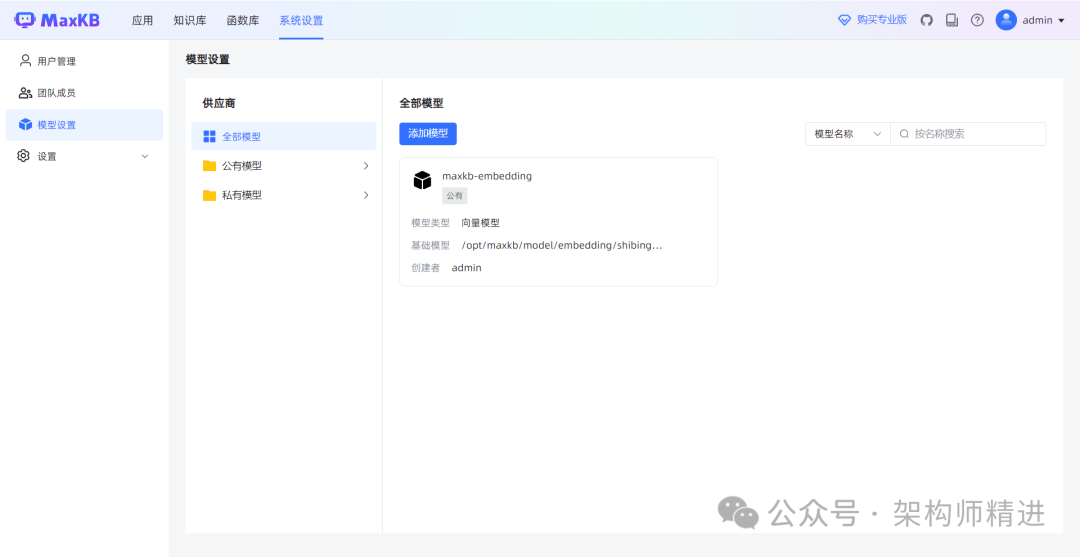 本地部署 DeepSeek 与 MaxKB：打造高效智能知识库 配图 4