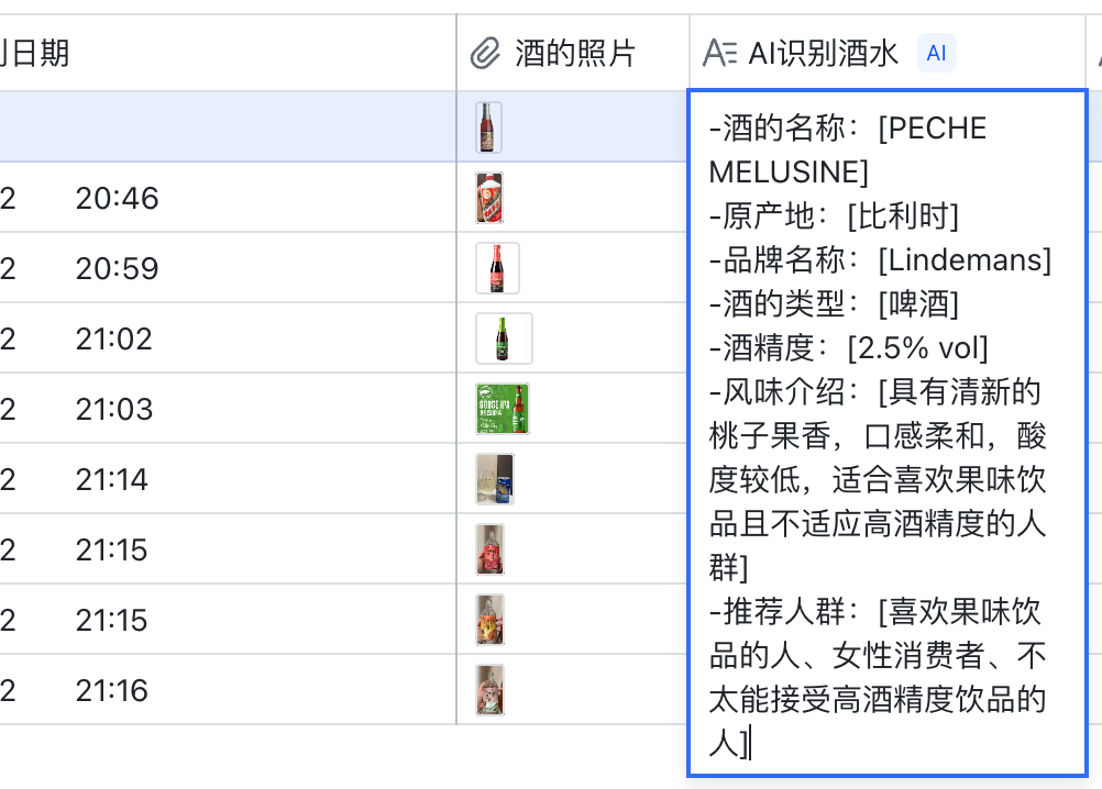 从0到1：用飞书多维表格与AI轻松构建个性化应用产品【实操指南】 配图 7
