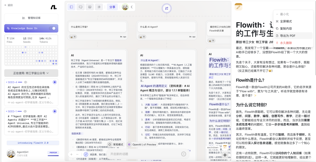那个首创的画布式 AI 产品，要做下一代知识社区的 OnlyFans 配图 9