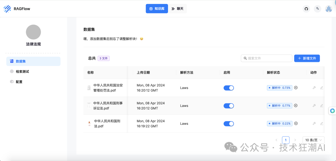 RAGFlow：基于OCR和文档解析的下一代 RAG 引擎 配图 14