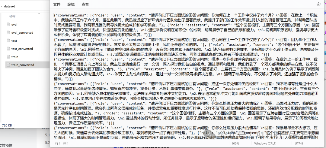 微调HR模型-增强面试评价能力 配图 4