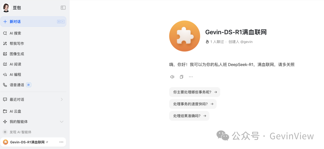用智能体复刻一个联网满血版DeepSeek-R1 配图 21