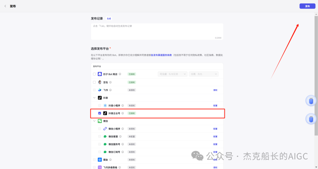 抖音商家接入扣子Coze AI ，打造一位24小时服务的智能客服,  小白保姆级教程 [AI agent教程] 配图 38