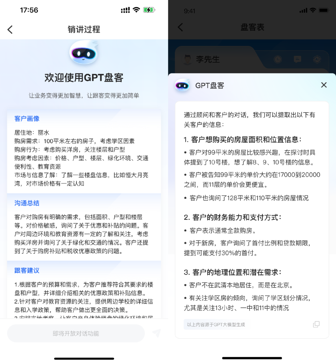 置业顾问AI用对了，案场转化就上去了！ 配图 7