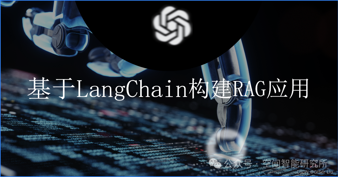 LangChain 框架