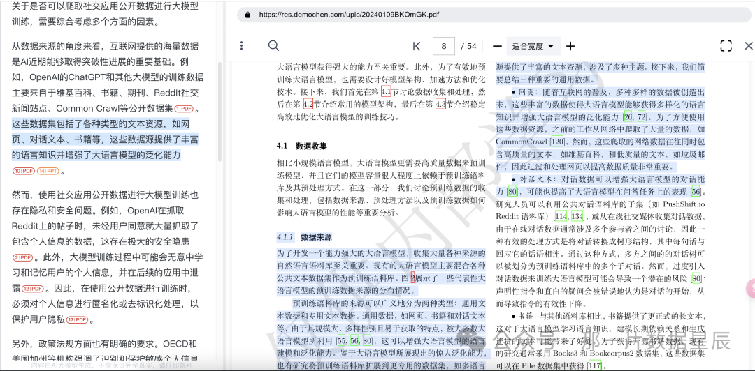 秘塔AI新增文库功能：一键侧边展开，搜索与阅读无缝对接！ 配图 7
