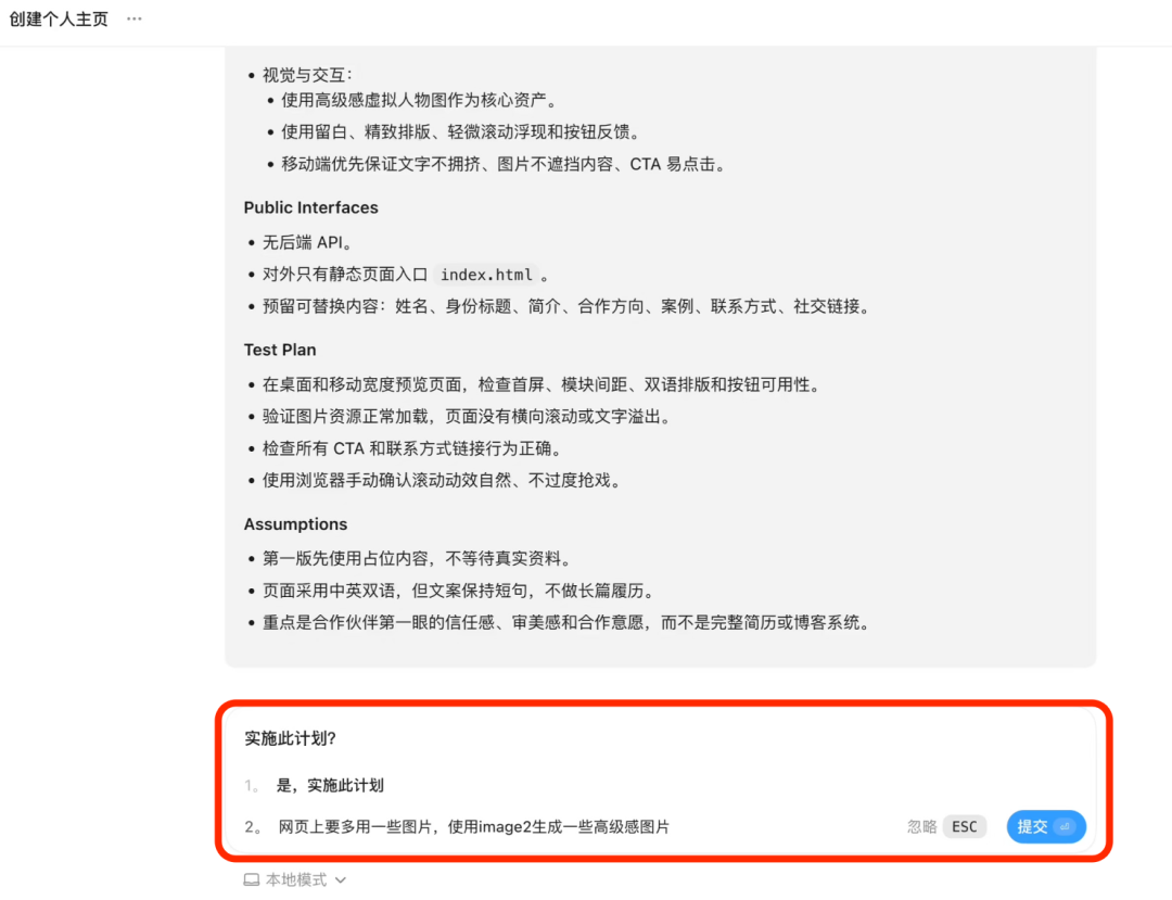 40分钟学会Codex!“零基础”终级教程~【附完整文档】 配图 55