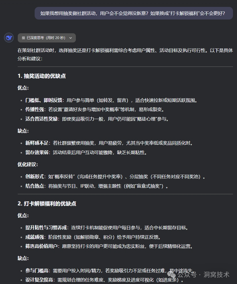 DeepSeek的10大隐藏提示词 配图 4