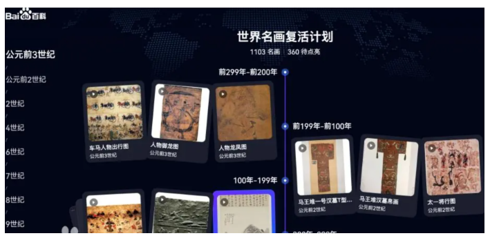 百度百科推出“动态百科”、“百科AI知识图谱”等新功能 配图 2