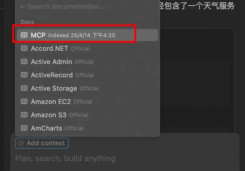 Cursor入门：MCP开发调用和项目实战 配图 4