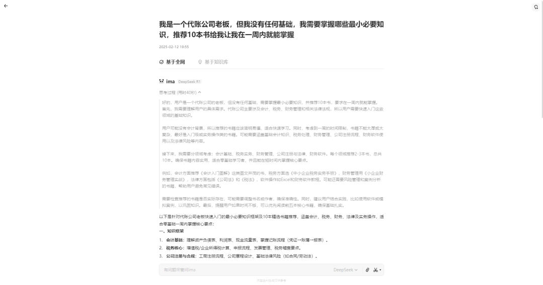 腾讯ima接入deepseek，保姆级教你AI阅读效率10倍提升，重启每天AI阅读一本书 配图 4