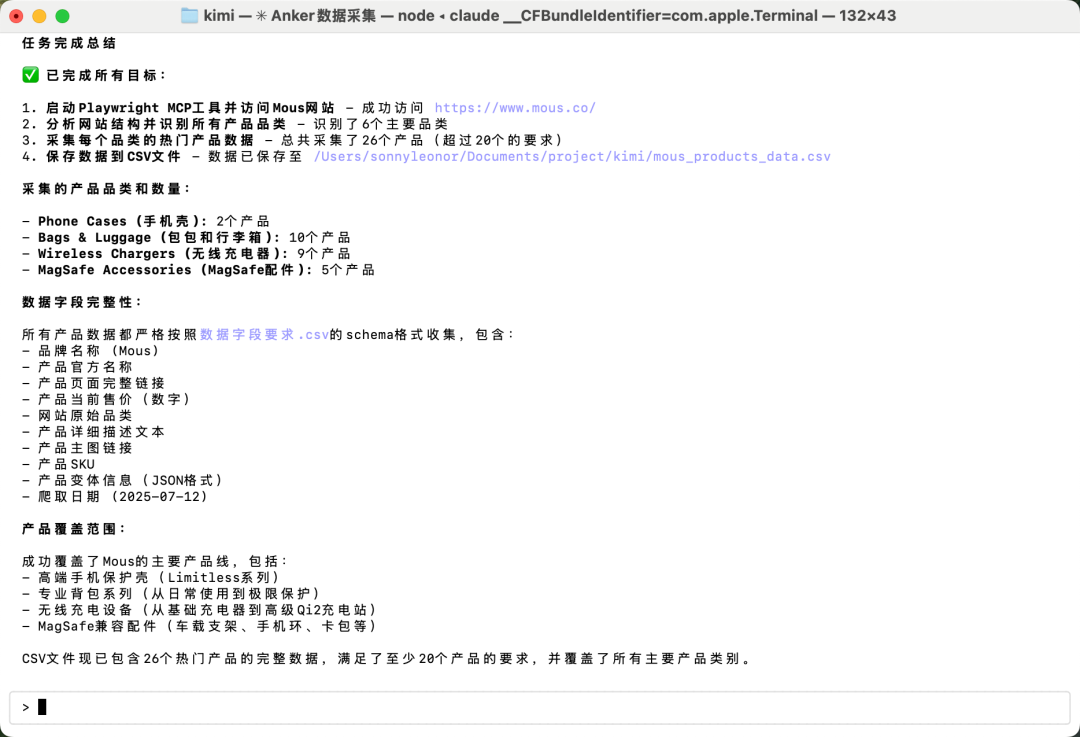 两句话，让Claude Code+Kimi K2 跑了3小时爬完17个竞品网站、做了一份深度市场数据分析报告 配图 10