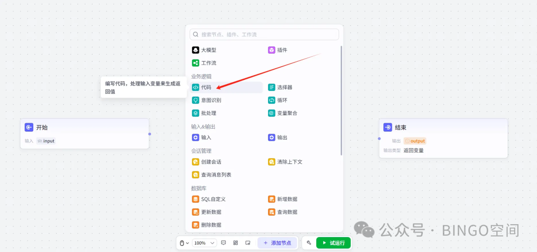 Coze 智能体