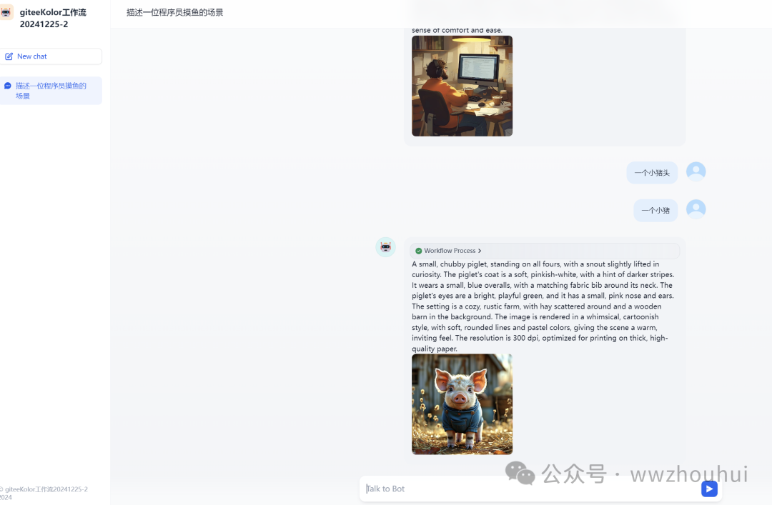 Gitee AI加dify整合微信实现文生图案例分享 配图 29