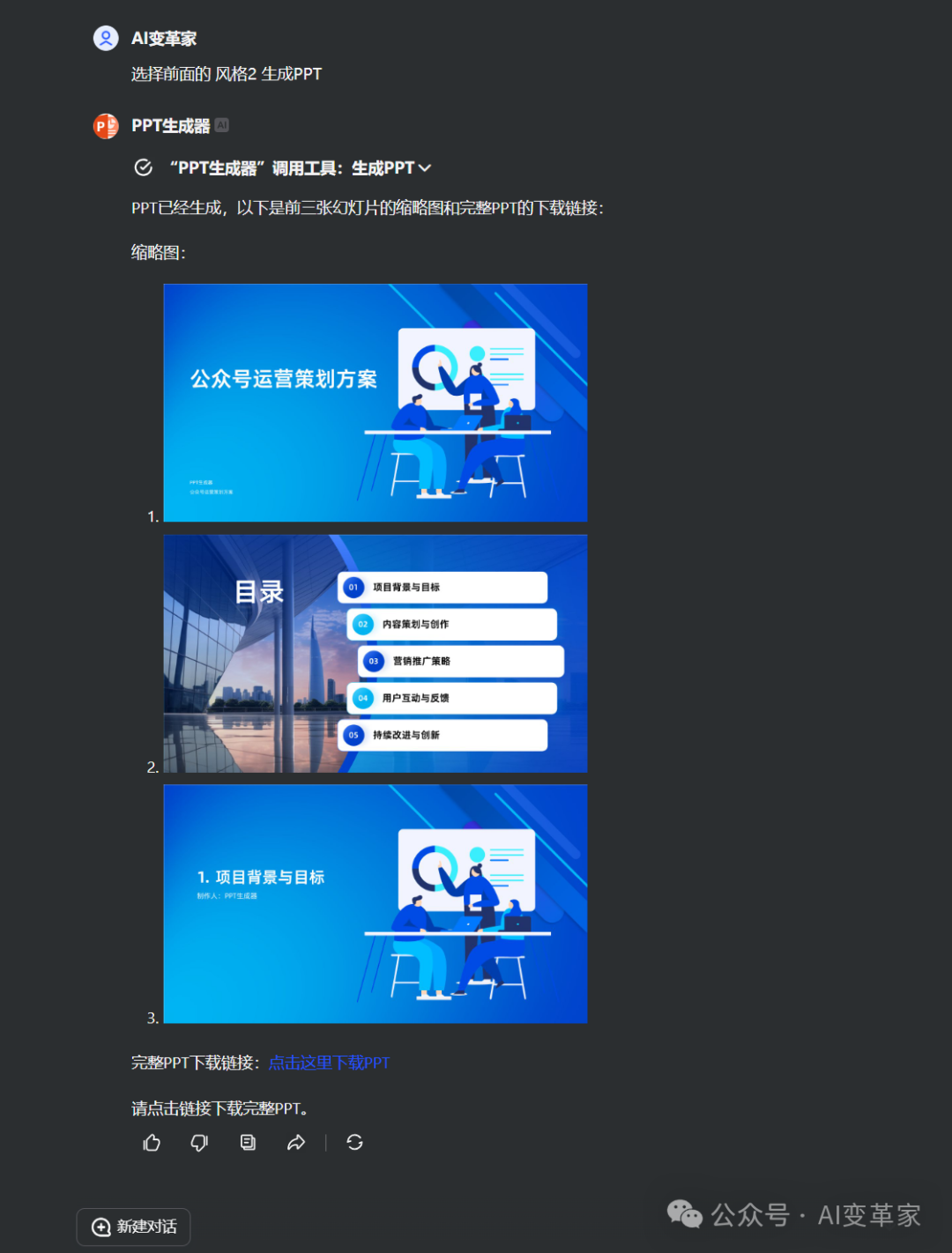 看完这篇，终于知道怎么选AI做PPT的工具了！ 配图 26