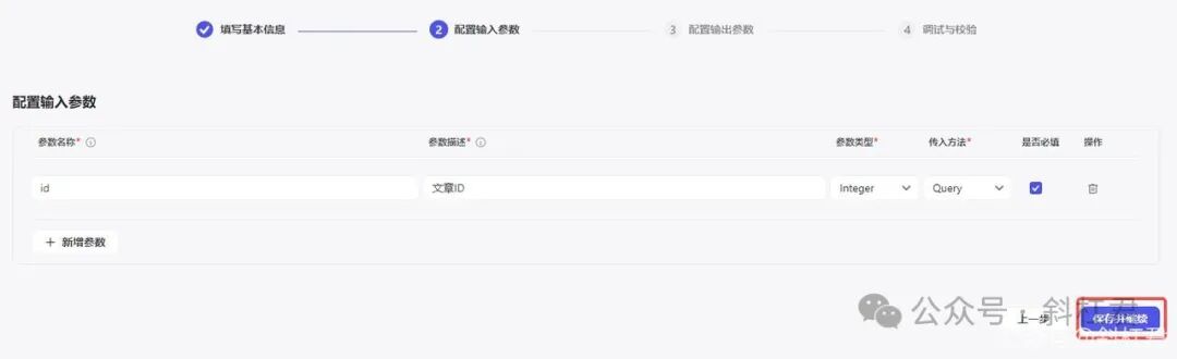 最新扣子(Coze)实战教程：如何创建扣子插件，完全免费，快来学习吧~ 配图 9