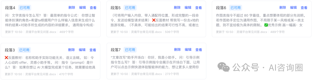 3个案例，教你agent知识库文档科学分段 配图 5