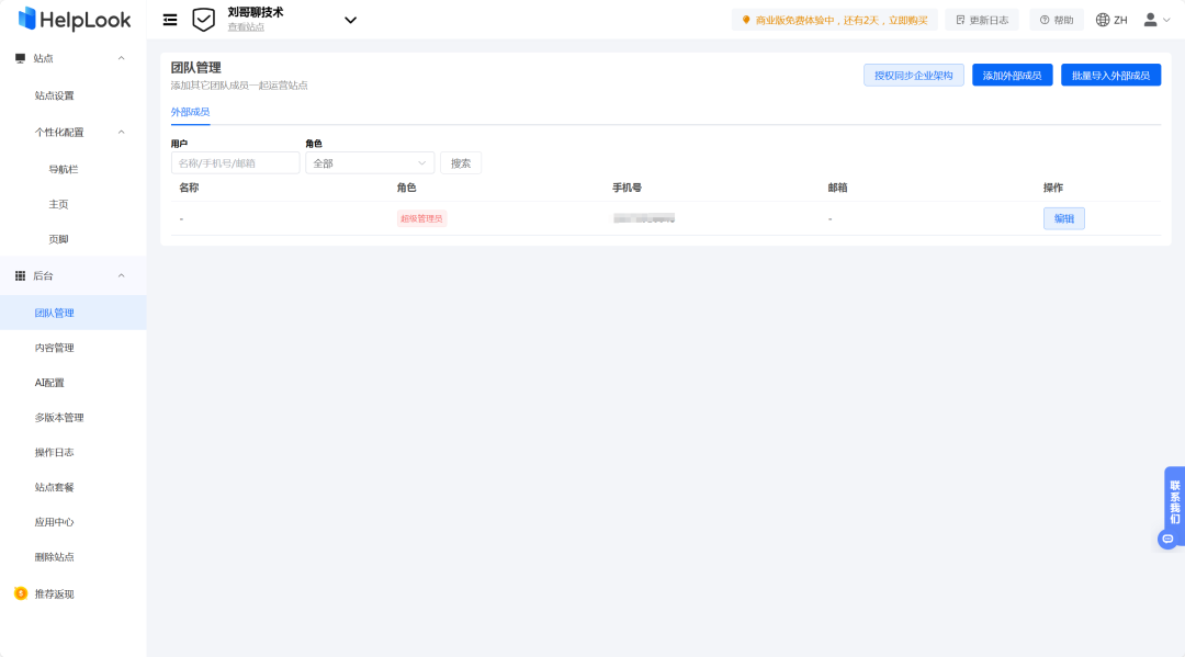 一款快速搭建AI知识库的系统，快速建立AI知识库、帮助中心、FAQs、SOPs、说明书、企业博客 配图 10