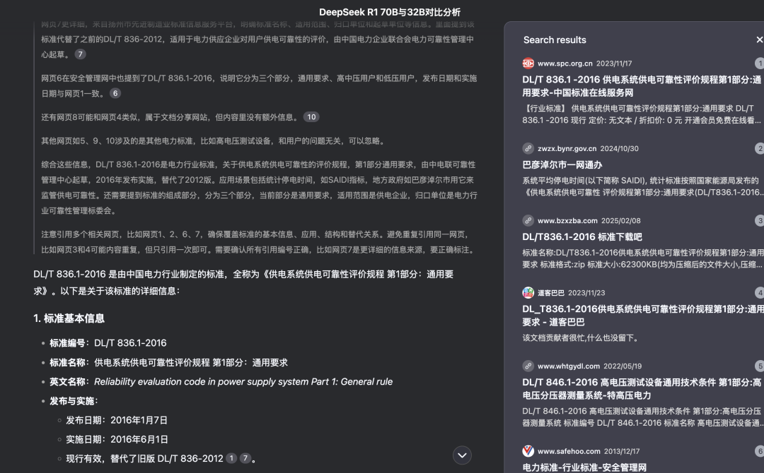 DeepSeek R1 70B本地版和官网版测试: 思考深度、内容结构、语言风格、搜索能力有出入 配图 4
