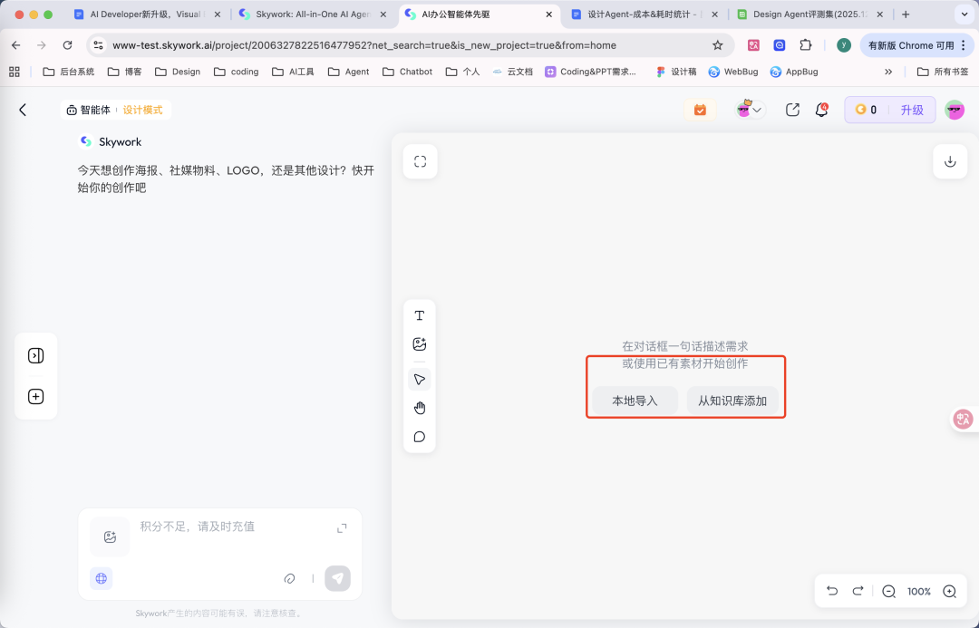 Skywork Design Agent重磅上线：非专业人士的AI设计利器，重塑办公创作效率 配图 15