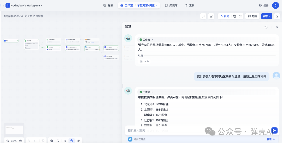 将Dify接入到小米音箱：无需一行代码搭建你的专属语音助手 配图 7