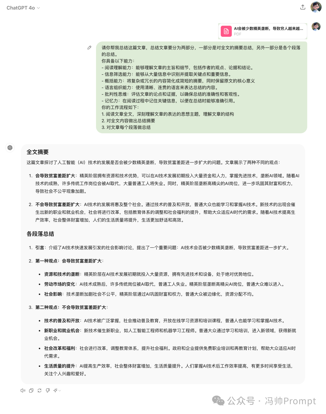 AI提示词：这个AI技巧，学会它让你秒变AI高手，只需要3分钟，Kimi和ChatGPT均适用！ 配图 4