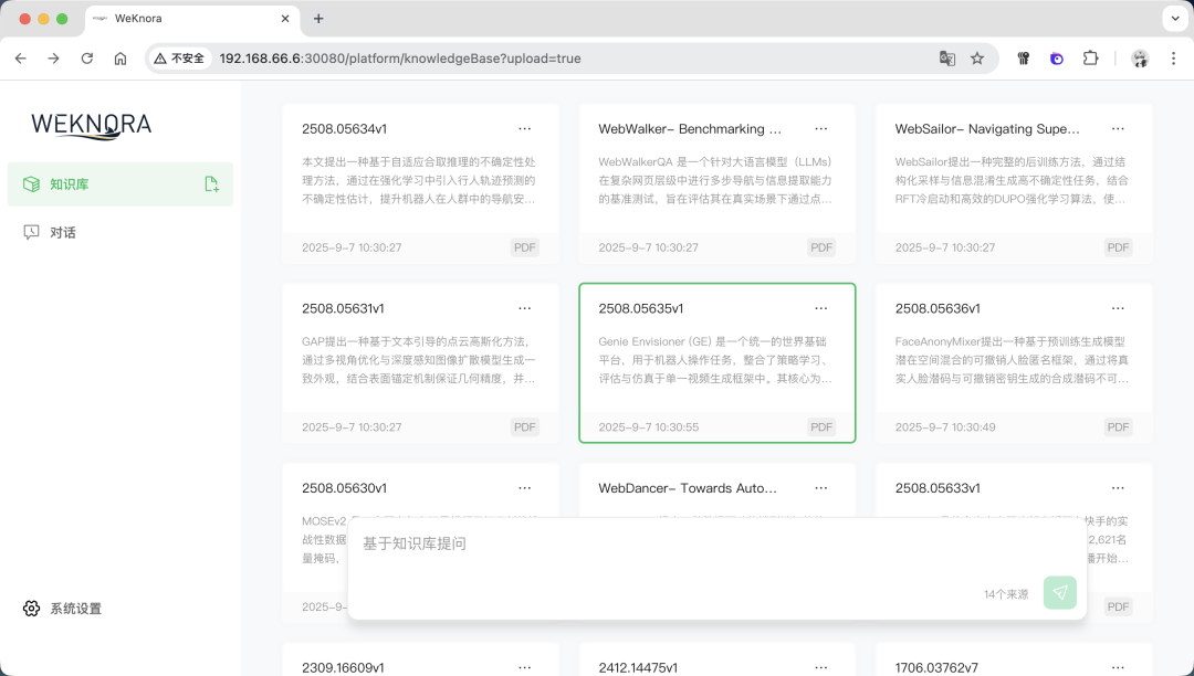 腾讯开源了个知识库系统，在飞牛NAS上部署玩玩！ 配图 15