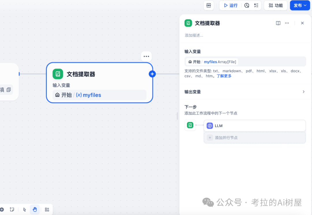 Dify实战 - 自动生成播客 配图 2