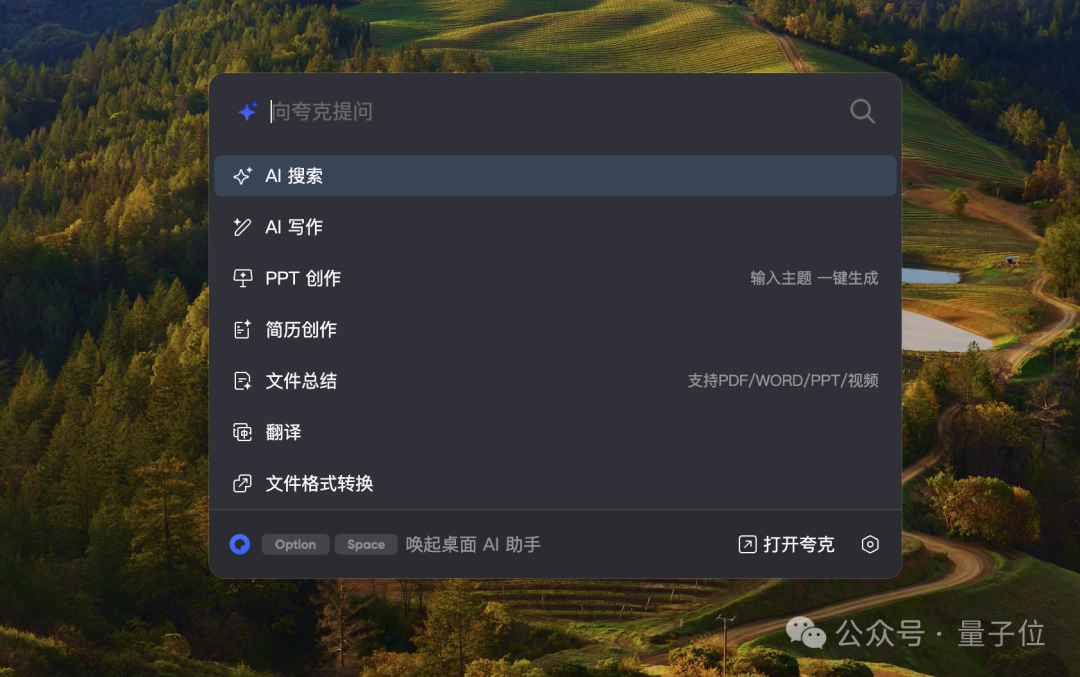 Windows、Mac只是装了个夸克，整个电脑都AI了！ 配图 26
