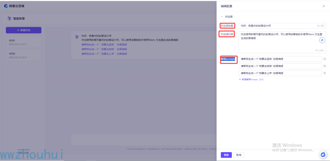 dify案例分享-多智能体搭建超酷海报工作流 配图 21