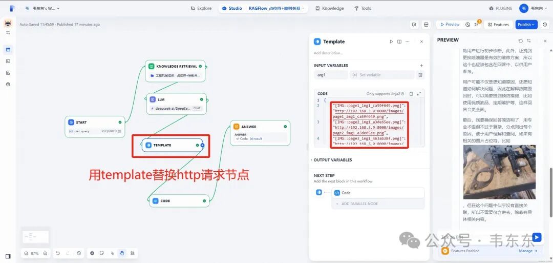 Dify+RAGFLow：基于占位符的图片问答升级方案（最佳实践） 配图 9
