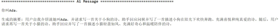 让AI智能体拥有像人类的持久记忆：基于LangGraph的长短期记忆管理实践指南 配图 17