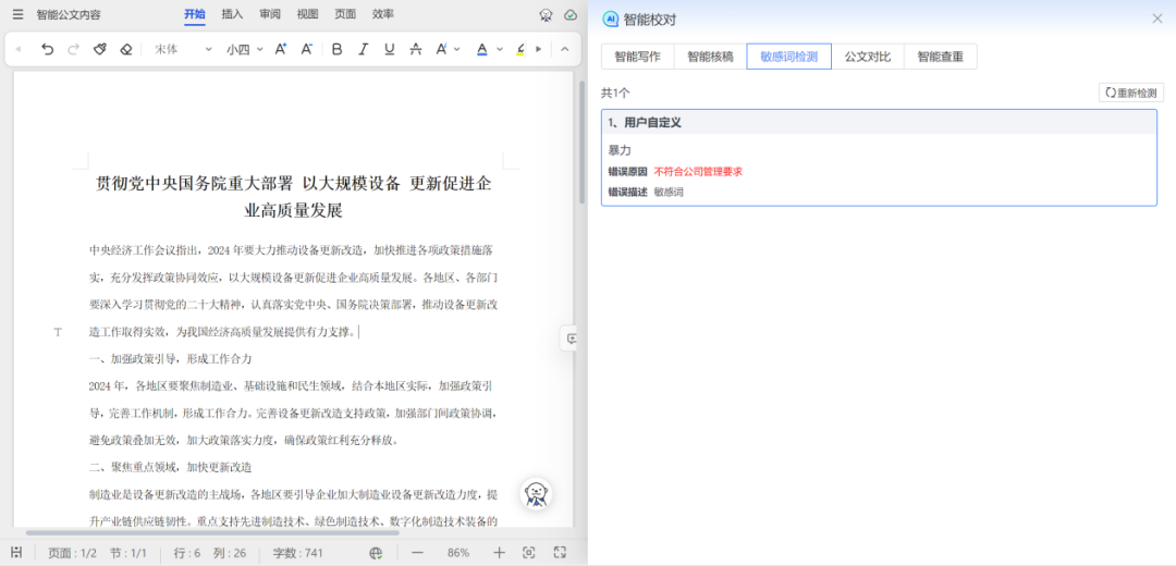 蓝凌企业大脑·蓝博士全新升级，融合AI智能体让协同办公、业务应用更智能 配图 5