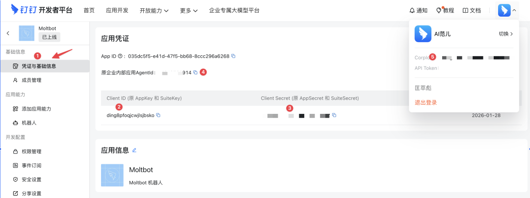Clawdbot 接入钉钉手把手教程，只要一台电脑就能完成 配图 16