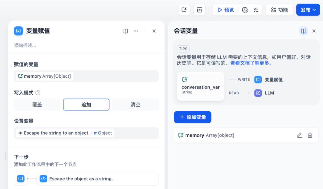 Dify v0.7.0：会话变量 & 变量赋值节点 - 实现 LLM 应用的精准记忆功能 配图 2