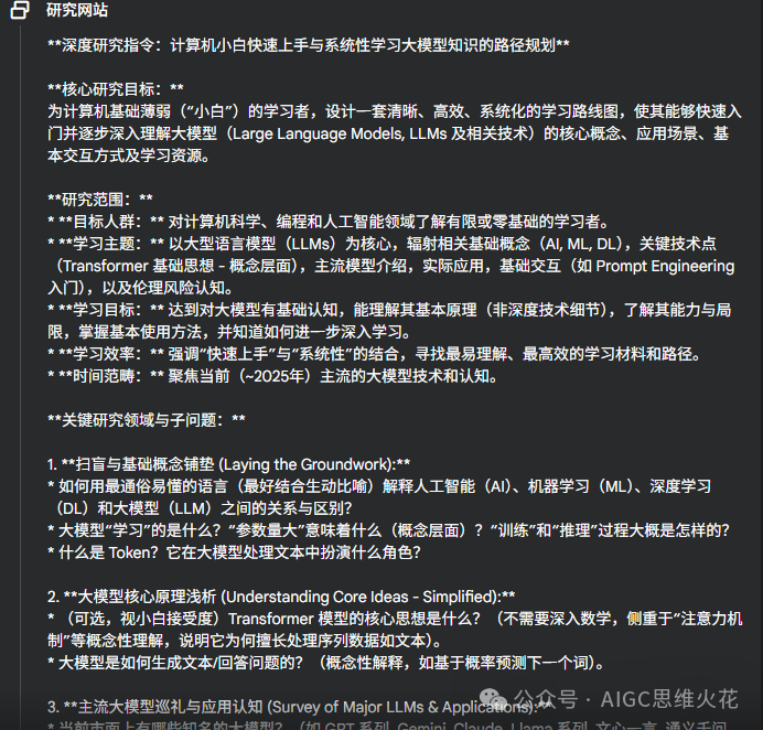 我把AI深度研究DIY成了私人培训基地 配图 8