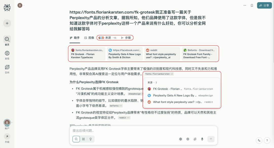 Perplexity 团队深度解析｜组织协作、AI原生产品体验与品牌美学 配图 6