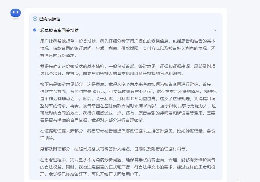 通用大模型 VS 法律专业大模型——谁更会写答辩状？六大陷阱实测 配图 8