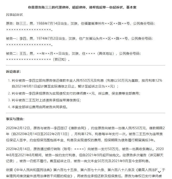 Deepseek与法律专业大模型深度拆解——基于诉讼文书生成应用场景 配图 3