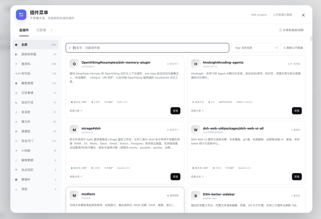 DeepSeek Harness上线三天后，近6000个插件快“失控”了 配图 18