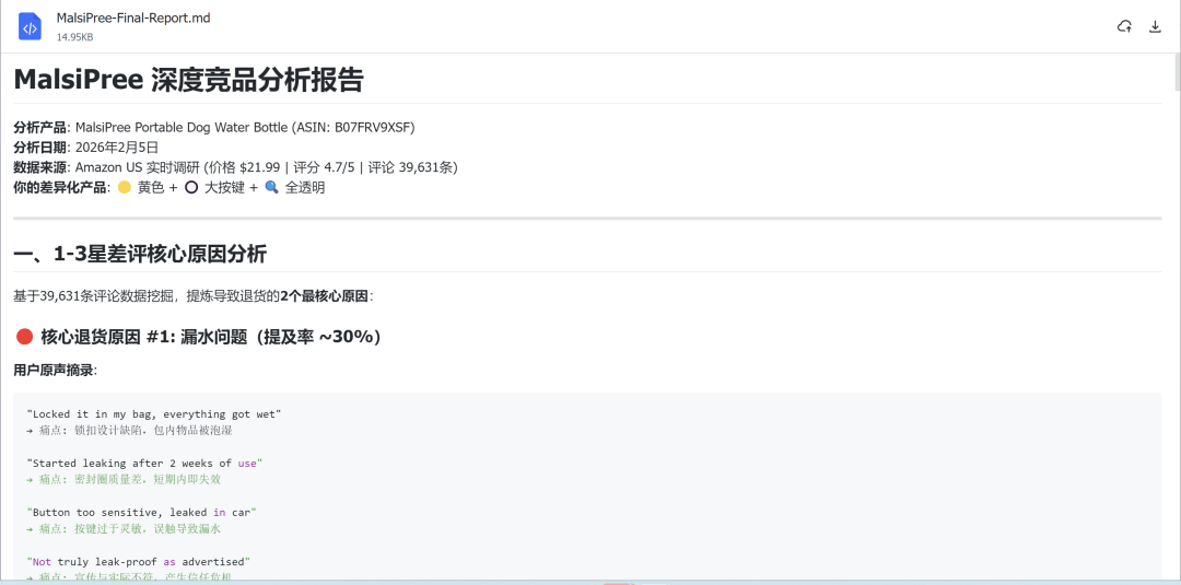 OpenClaw真变态！我跑通了跨境电商的10个落地场景 配图 20