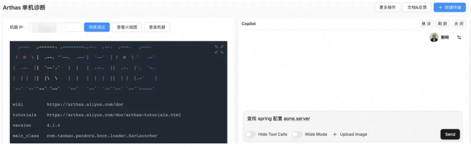 我们做了比你更懂 Java 的 AI-Agent -- Arthas Agent 配图 17
