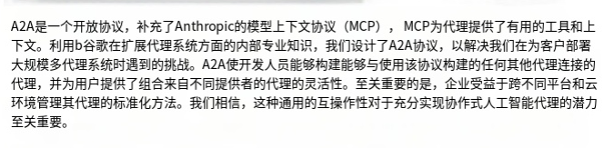 A2A + MCP = AI Agent 完全体？AI Agent 既能 “单挑” 工具，又能 “群殴” 任务。 配图 8