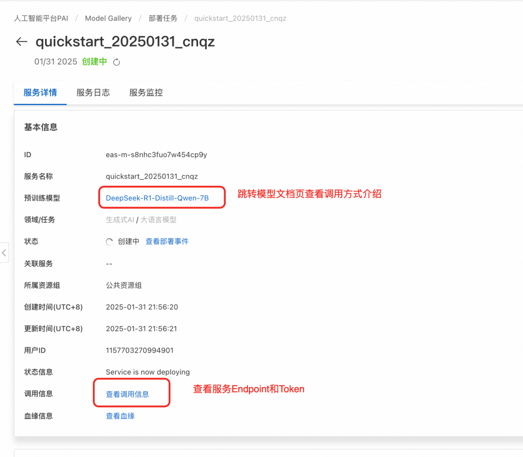 3步，0代码！一键部署DeepSeek-V3、DeepSeek-R1 配图 4