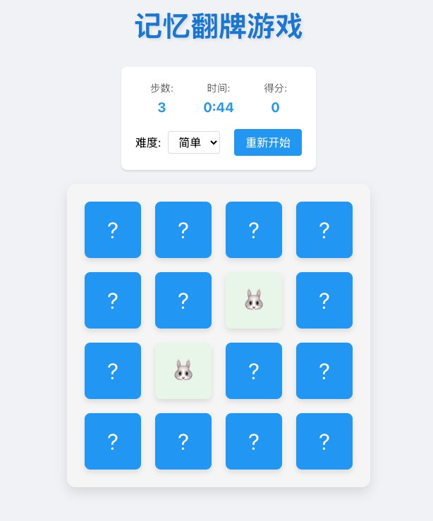 巧用Cursor，一句提示词搞定记忆翻牌游戏