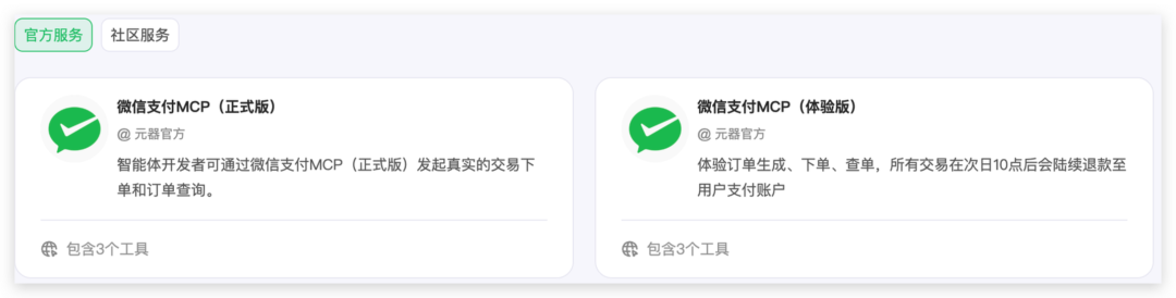 阿里腾讯相继放大招，支付MCP将迎来一波热潮 配图 4